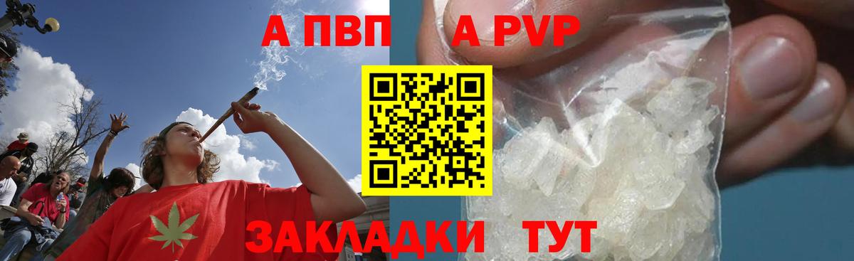 A PVP кристаллы  A PVP Соль  Вход с VPN  Альфа ПВП  Сердобск 