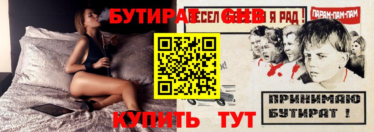 Бутират BDO  Вход с VPN  Сердобск 