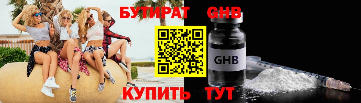 Бутират GHB Сердобск