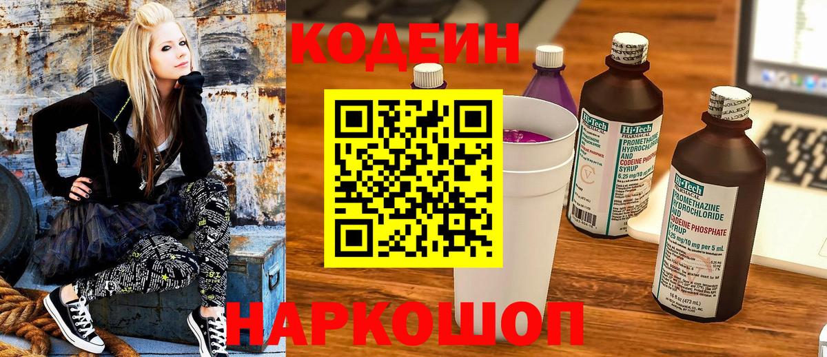 Сердобск  Кодеин Purple Drank  Вход с VPN  Кодеиновый сироп Lean Purple Drank 