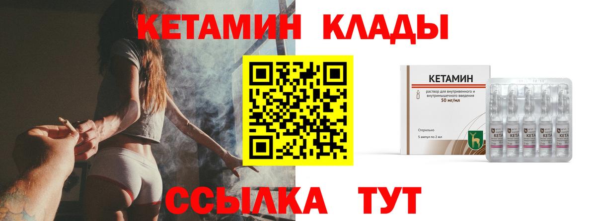 КЕТАМИН VHQ Сердобск