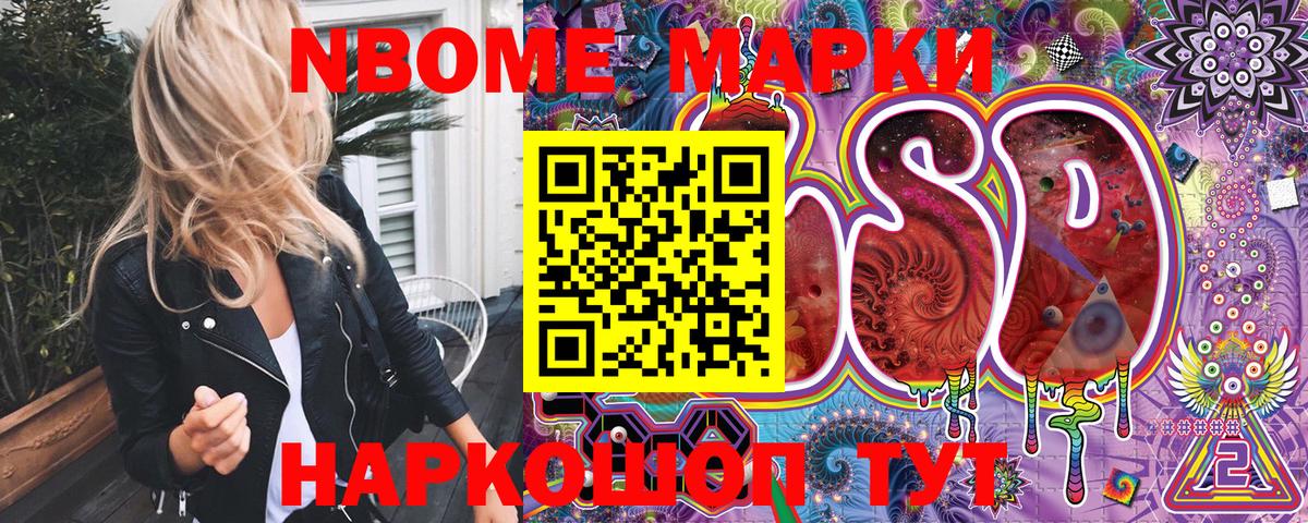 Марки 25I-NBOMe 1500мкг  Вход с VPN  Сердобск 